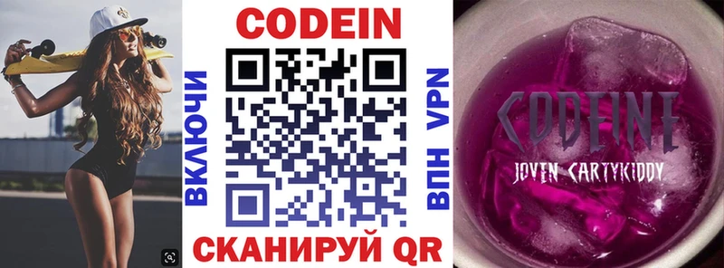 Кодеин Purple Drank  hydra ONION  Шацк 